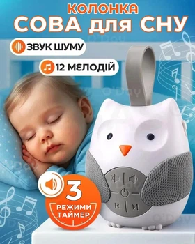 Ночник колонка для детей и взрослых Генератор белого шума детская игрушка для младенцев со звуками для сна и игр