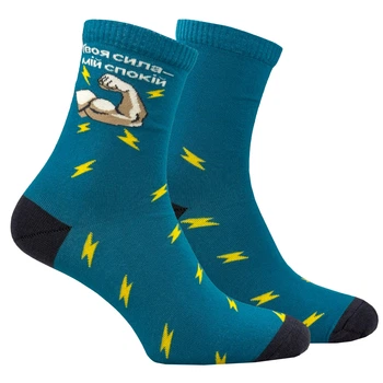Шкарпетки Premier Socks: "Твоя сила-мій спокій", прикольні шкарпетки для тата, чоловічі, 40-42
