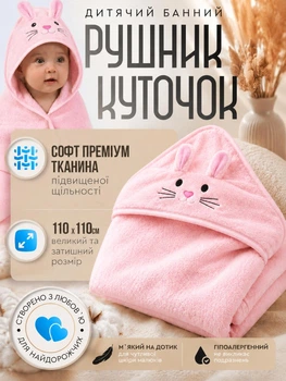 Полотенце уголок для новорожденных детское банное с капюшоном для купания младенцев малышей микрофибра 110х110 см после купания малыша девочки мягкое гипоаллергенное влаговпитывающее быстросохнущее теплое в роддом для ванной ванны розовый
