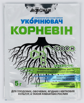 Добриво - Корневін, укорінювач, 5 р. (Професійне Насіння)