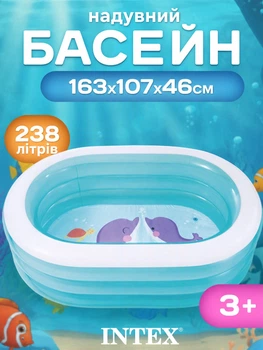 Дитячий надувний басейн Intex 57482NP Морські друзі Розмір 163х107х46 см 230 літ