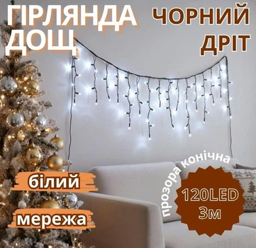 Гірлянда Дощ чорний провід прозора конічна лампа 3м LED біле світло 220В