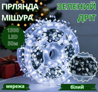 Гірлянда 220В зелений провід 6Вт пульт ДУ 8 режимів 50м 1500LED білий