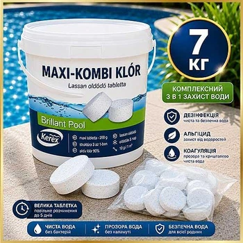 Макс таблетки для бассейна «Комби хлор 3 в 1» Kerex 80035, 7 кг – комплексная защита воды (дезинфекция, альгицид, коагуляция)