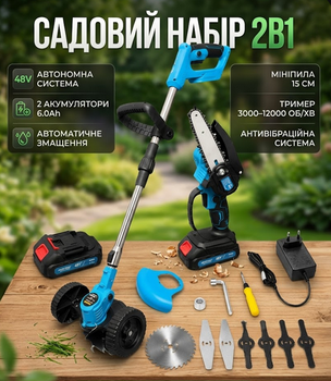 Садовый набор 2в1 Krafftec 48V (минипила, триммер) 2×6Ah АКБ синий