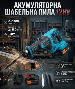 Аккумуляторная бесщеточная сабельная пила Weld CBSS 128 128V (2×6Ah АКБ, 3200 ход/мин, глубина реза до 150 мм)