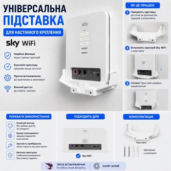 Универсальная подставка для настенного крепления Sky WiFi. Цвет - БЕЛЫЙ
