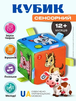 Развивающая игрушка для малышей обучающий кубик-крутик музыкальный интерактивный звуки животных стихи песни на украинском языке светящийся для развития памяти речи воображения слухового зрительного восприятия разноцветный батарейки в комплекте (HB 0076-1)