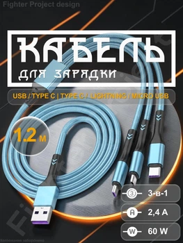 Шнур для быстрой зарядки айфона мобильного телефона смартфона GDragon Tech дата кабель для передачи данных универсальный Lightning micro usb type c 1 м 60 Вт 2,4A Голубой 10_9_1.2m_4