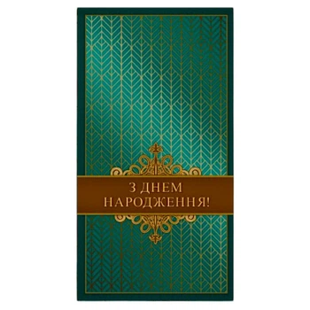 Конверт для денег С Днем Рождения, Изумрудный орнамент, укр