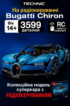 Конструктор спорткар Bugatti Chiron на Радиоуправлении | гоночная машинка (3599 деталей) 1:8 Масштаб