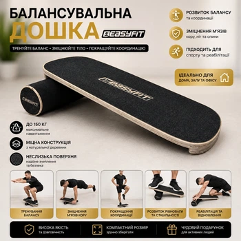 Баланс борд EasyFit Balance Board деревянная для баланса и координации балансирующая доска