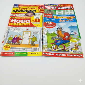 Кросворди українською мовою,набір кросвордів,4 шт