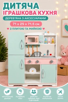 Дитяча іграшкова кухня дерев'яна з аксесуарами 71х25х71.5 см з плитою та мийкою (i7-168526)