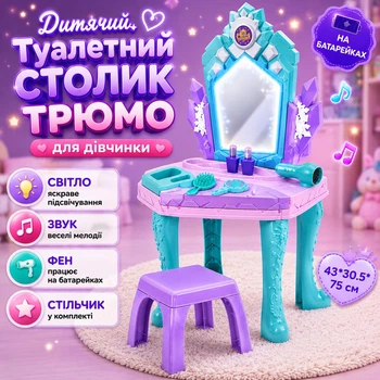 Детский туалетный столик трюмо для девочки 43*30.5*75 см со стульчиком и аксессуарами свет/звук/фен на батарейках (i7-154755)