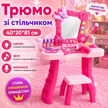 Трюмо зі стільчиком 40*20*81 см світло/звук/мікрофон Рожевий (i7-94178)