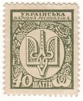 Колекційна розмінна грошова марка "40 шагів" 1918 рік