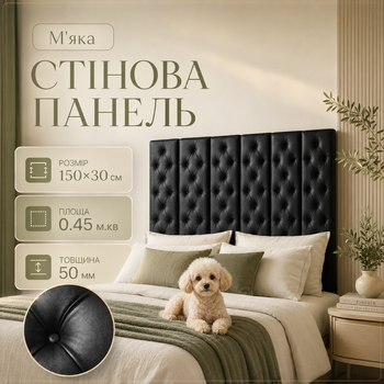 Мягкая панель для стены 150×30 см каретная стяжка толщина 5 см декоративное изголовье для кровати лавки и зоны сидения