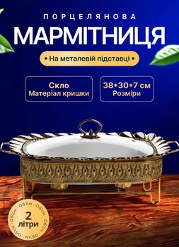 Мармит с подогревом от свечи 2 л мармитница фарфоровая на металлической подставке с крышкой для вторых блюд Золотистый