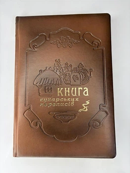 Книга поварских переписей из искусственной кожи/кулинарная книга подарочная 170*245 мм Библис