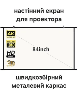 Экран для проектора 84 " дюйма TUBE SOFT LIGHT 16:9 настенный портативный Стрейчевая ткань белая матовая В комплекте крепление для стены