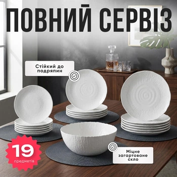 Набір тарілок білий на 6 персон 19 предметів із салатником | Столовий сервіз із ударостійкого скла для кухні та сервірування