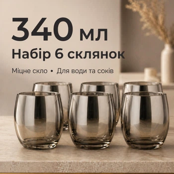 Стаканы графитовые 340 мл набор 6 шт | Низкие стеклянные стаканы для воды, сока, коктейлей, виски и холодных напитков