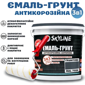 Эмаль-грунт 3 в 1 SkyLine для металла антикоррозионная RAL 7024 Графитовая с преобразователем ржавчины 6 кг