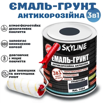 Эмаль-грунт 3 в 1 SkyLine для металла антикоррозионная RAL 7024 Графитовая с преобразователем ржавчины 0.9 кг