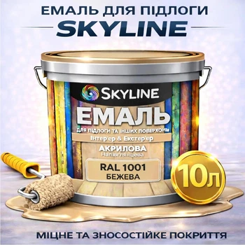 Акрил-поліуретанова емаль SkyLine для підлоги та різних поверхонь зносостійка RAL 1001 Бежева 10 л