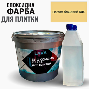 Епоксидна фарба Lava для реставрації керамічних та плиткових поверхонь RAL 9015 бежева 1 кг