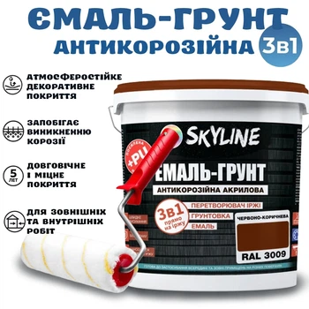Эмаль-грунт 3 в 1 SkyLine для металла антикоррозионная RAL 3009 Красно-коричневая с преобразователем ржавчины 3.6 кг