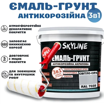 Эмаль-грунт 3 в 1 SkyLine для металла антикоррозионная RAL 7035 Светло-серая с преобразователем ржавчины 3.6 кг
