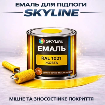Емаль акрил-поліуретанова SkyLine для підлоги та різних поверхонь зносостійка RAL 1021 Жовта 0.75 л