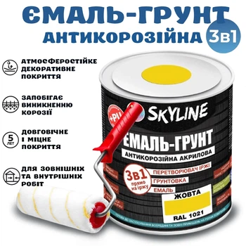 Эмаль-грунт 3 в 1 SkyLine для металла антикоррозионная RAL 1021 Жёлтая с преобразователем ржавчины 0.9 кг