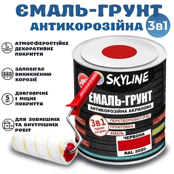 Емаль-ґрунт 3 в 1 SkyLine для металу антикорозійна RAL 3020 Червона з перетворювачем іржі 0.9 кг