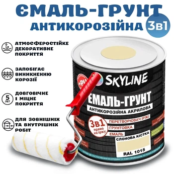 Эмаль-грунт 3 в 1 SkyLine для металла антикоррозионная RAL 1015 Слоновая кость с преобразователем ржавчины 0.9 кг