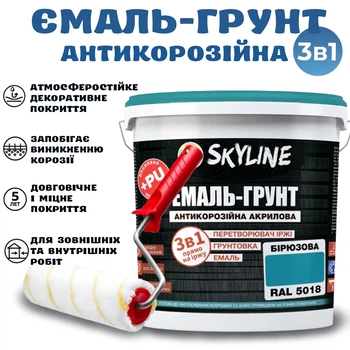 Эмаль-грунт 3 в 1 SkyLine для металла антикоррозионная RAL 5018 Бирюзовая с преобразователем ржавчины 12 кг