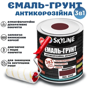 Емаль-ґрунт 3 в 1 SkyLine для металу антикорозійна RAL 3005 Вишнева з перетворювачем іржі 0.9 кг