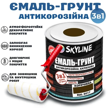 Емаль-ґрунт 3 в 1 SkyLine для металу антикорозійна RAL 8017 Коричнева з перетворювачем іржі 0.9 кг