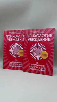 Психологія переконання Роберта Чалдині