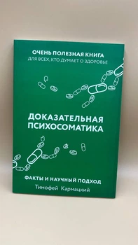 «Доказательна психосоматика» — Тимофій Кармацький укр