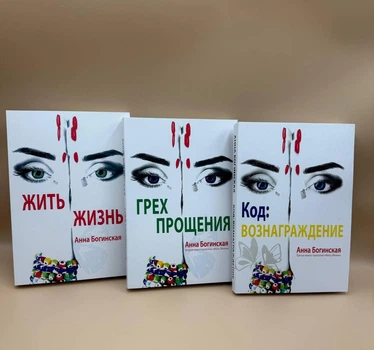 Набір книг Анни Богінської