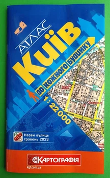 Атлас. Київ. До кожного будинку, м-б 1:22 000. Картографія