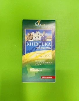Київська область. Політико-адміністративна карта, м-б 1:320 000. Картографія