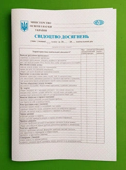 Свідоцтво досягнень учня/учениці 5–9 класу (Формат В5). Підручники і посібники