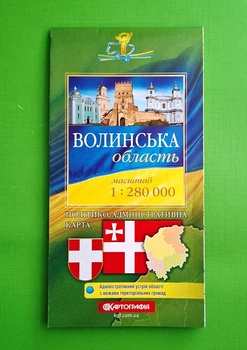 Волинська область. Політико-адміністративна карта (м-б 1:280 000). Картографія