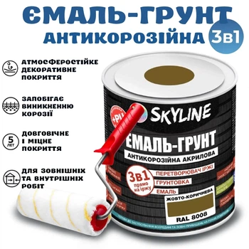Емаль-ґрунт 3 в 1 SkyLine для металу антикорозійна RAL 8008 Жовто-коричнева з перетворювачем іржі 0.9 кг