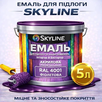 Емаль акрил-поліуретанова SkyLine для підлоги та різних поверхонь зносостійка RAL 4001 Фіолетова 5 л