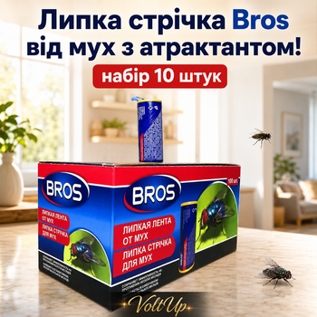 Клейкая ловушка Bros с аттрактантом от мух — комплект 10 липких лент для отлова насекомых в помещении